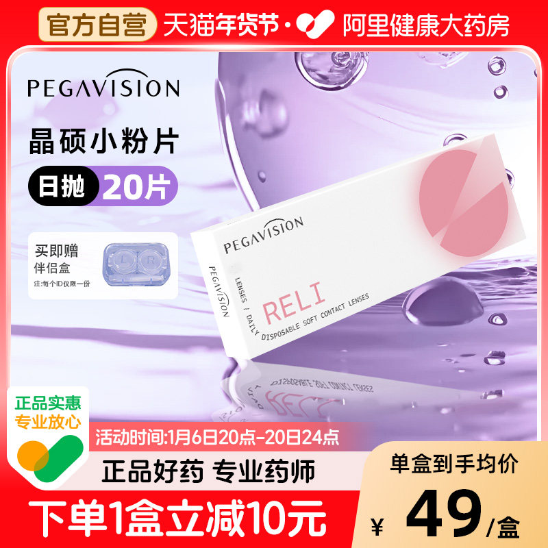 晶硕B12小粉片一次性隐形眼镜近视透明日抛20片装维他命水润舒适