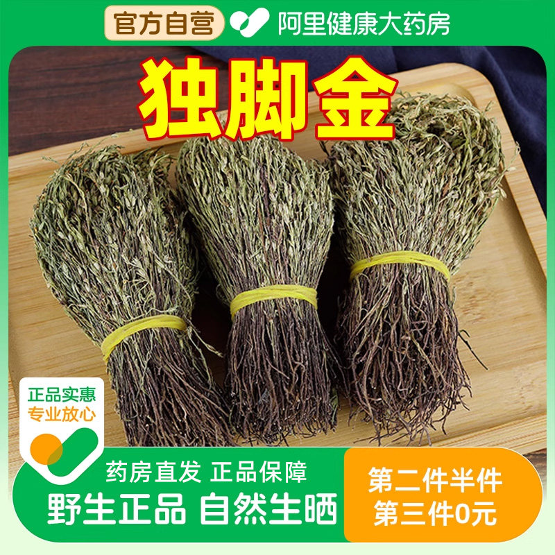 广西野生独脚金消疳积草小童煮汤水新鲜生晒官方旗舰草药独角消积