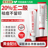 20%壬二酸凝胶淡化祛痘印坑水杨酸医去黑头用软膏正品 官方旗舰店
