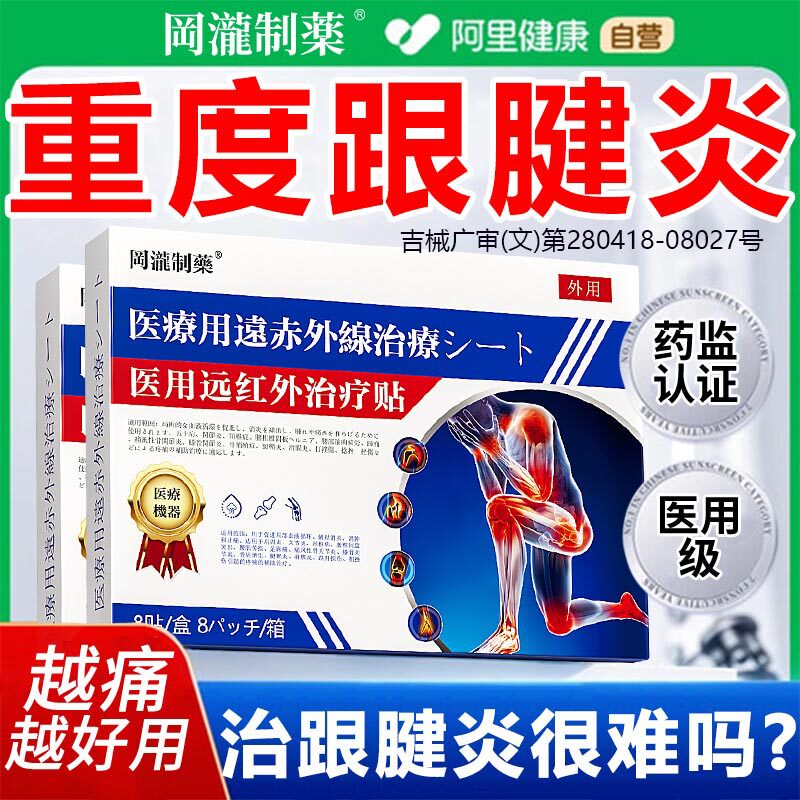 跟腱炎膏药贴脚后跟上方疼痛足底筋膜炎痛足跟痛止点性跟腱痛贴膏
