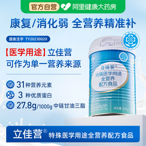 立适康特医全营养粉术后恢复