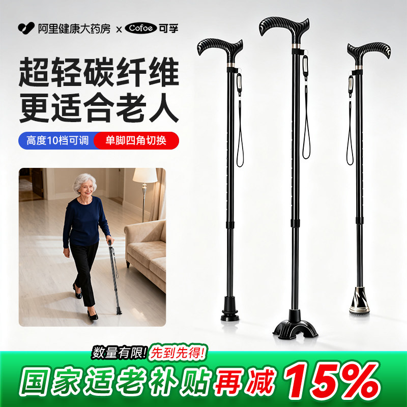 可孚碳纤维拐杖老人医用防滑四脚防摔倒拐棍超轻便康复助行手杖