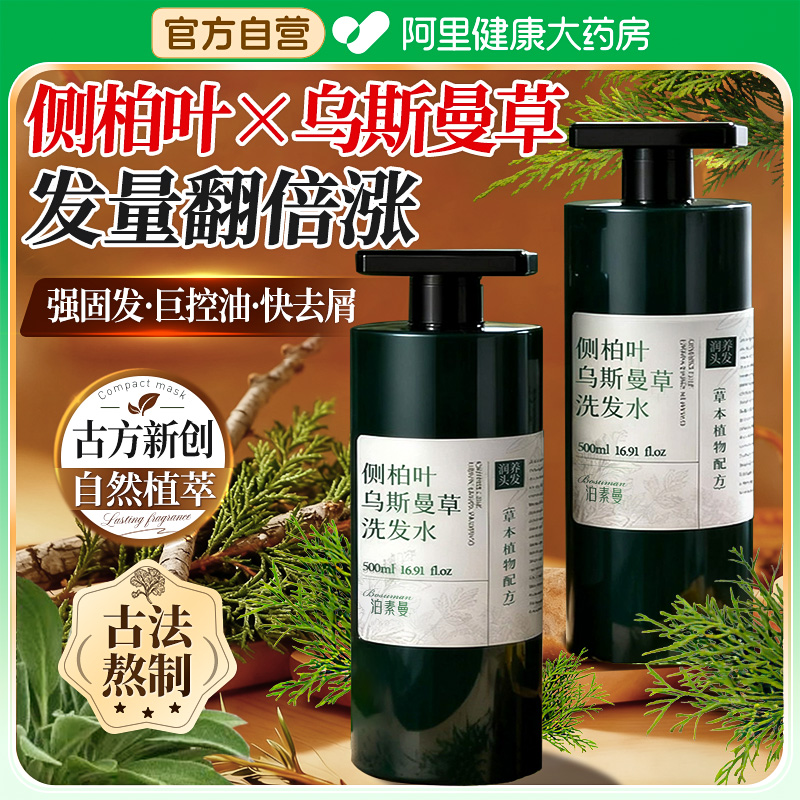 药房直售丨侧柏叶乌斯曼洗发皂