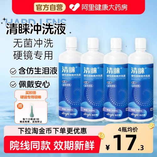 普诺瞳清睐冲洗液360mlRGP/OK镜硬性眼镜角膜接触镜专用冲洗护理