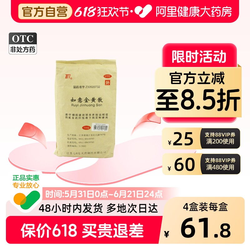 707如意金黄散中药外敷外用官方拔毒散粉旗舰店正品消炎消肿生肌