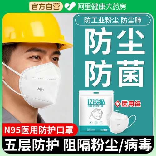n95级医用防护口罩一次性医疗工业防粉尘防尘肺重度成人外科白色