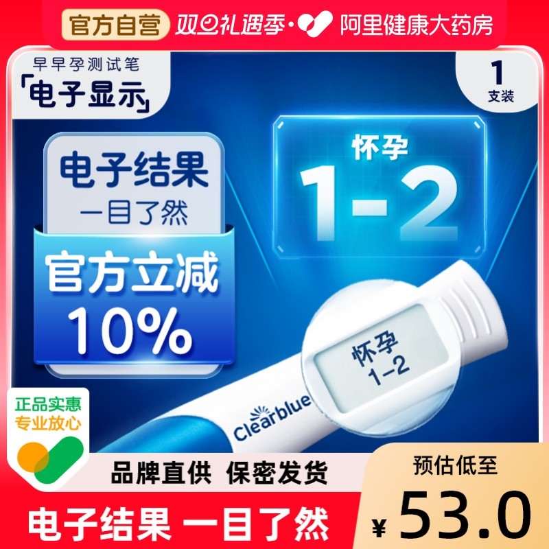 显示孕周电子验孕笔可丽蓝高精度