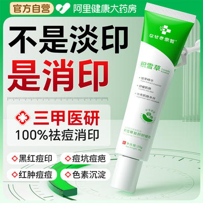 【三甲医研】祛痘消印不反复topI