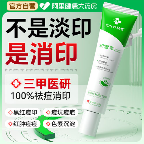 【三甲医研】祛痘消印不反复topI