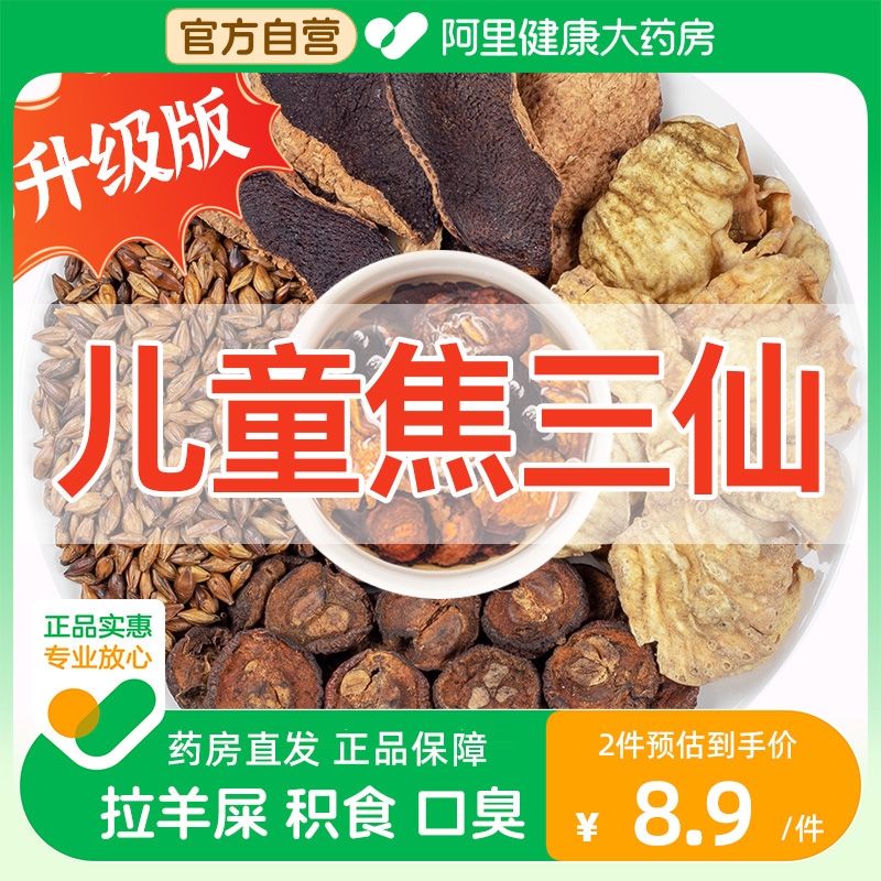 焦三仙山楂焦麦芽炒鸡内金粉小儿积食儿童版焦三仙非罗大伦酸梅汤