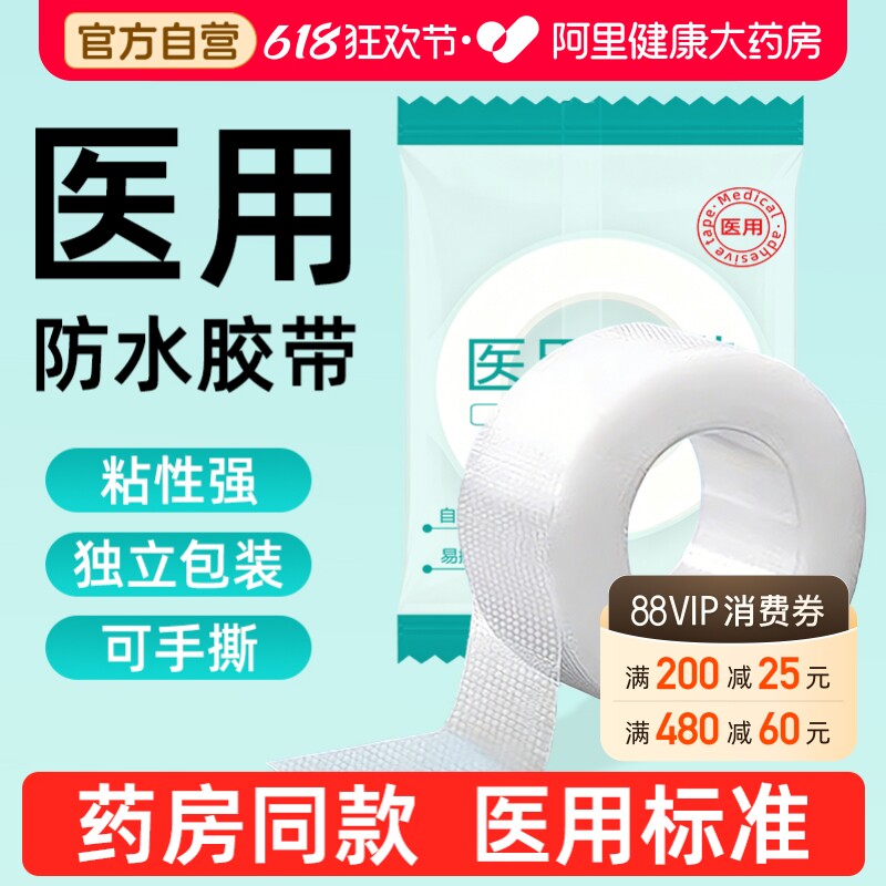 医用胶布压敏胶带pe胶卷可手撕固定贴透气防过敏防水无菌医用胶带