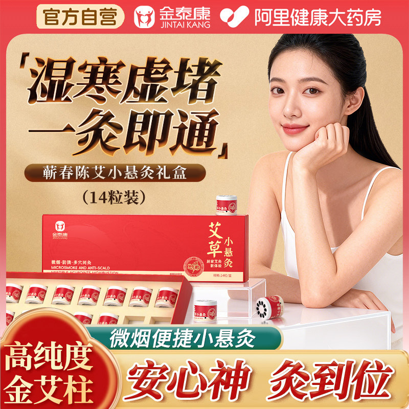 金泰康艾灸熏盒小悬灸艾草微烟悬灸艾柱祛湿祛寒家用全身可用