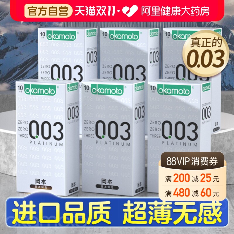 冈本003白金避孕套超薄裸入001男用官方正品旗舰店安全套套bytt