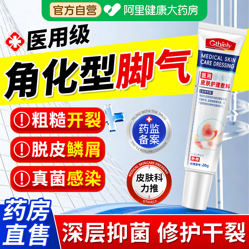 医用级【修护脚后跟裂口】