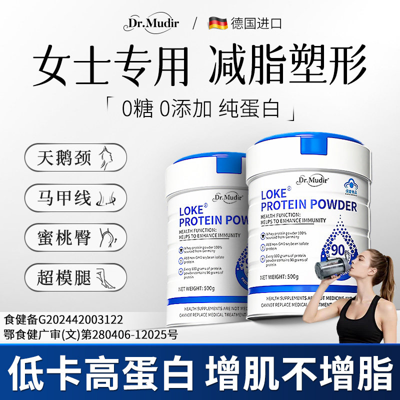 Dr.Mudir乳清蛋白质粉女士减脂肥塑形分离健身增肌官方旗舰店正品
