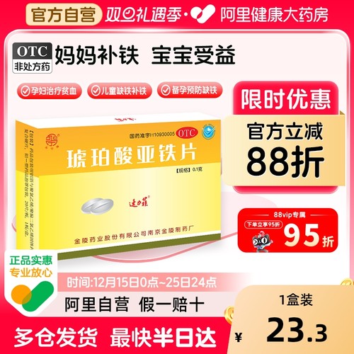 【自营】【速力菲】琥珀酸亚铁片0.1g*20片/盒孕妇补铁剂女性缺铁性贫血哺乳期补血
