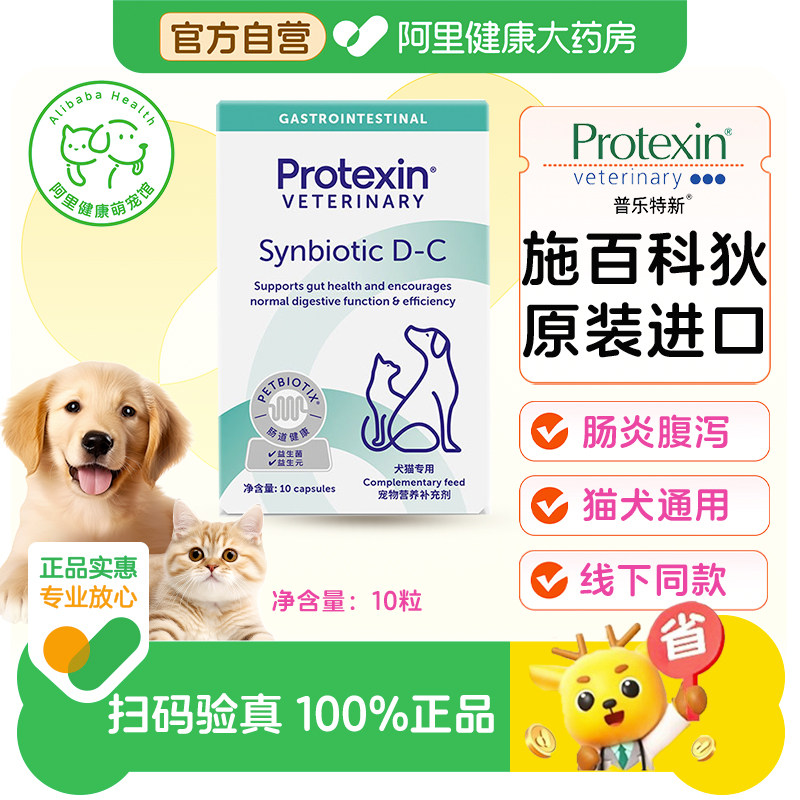 【自营】施百科狄10粒英国肠宝益生菌宠物猫咪狗肠胃炎腹泻拉稀