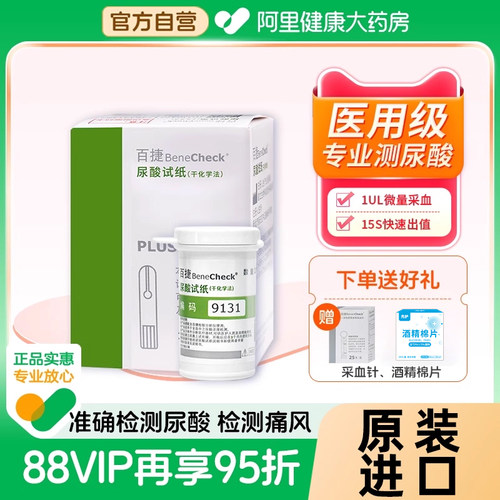 进口百捷尿酸试纸25片装家用