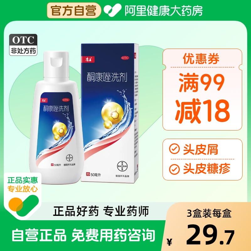 康王二硫化硒洗头水洗发液酮康唑洗剂去去屑止痒洗发水脂溢性皮炎