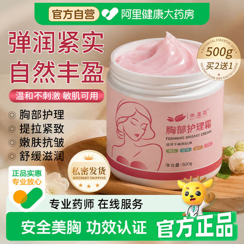 胸部紧实霜弹润提拉紧致美胸乳霜塑造胸型神器葛根官方旗舰店正品