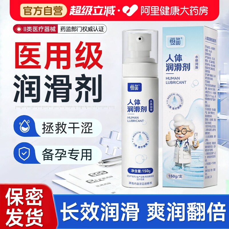 医用人体润滑液剂润滑油女用润滑高潮夫妻男用品飞机房事免洗情趣