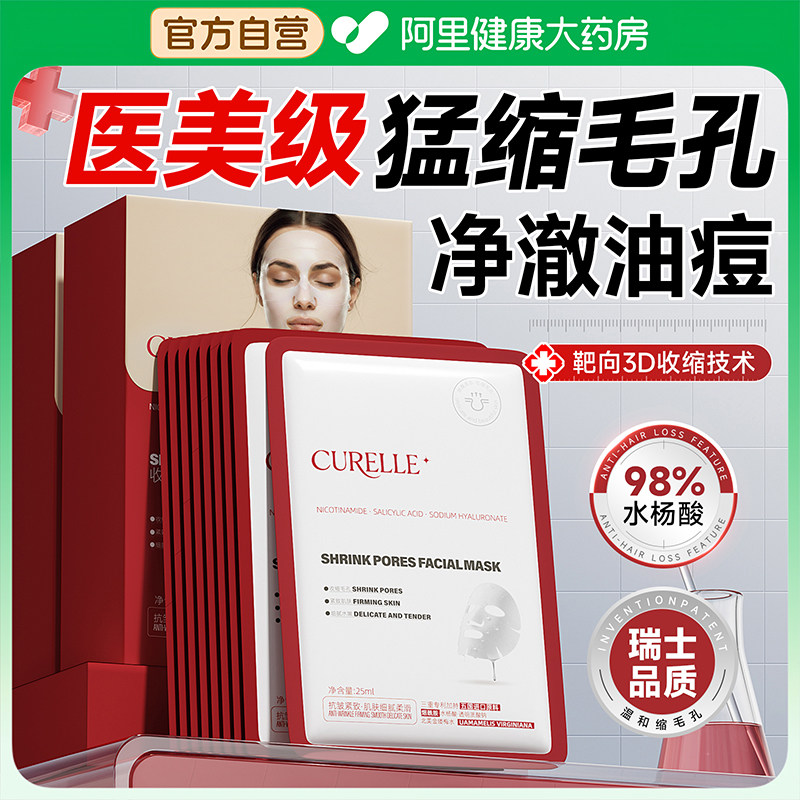 面膜收缩毛孔祛痘淡化痘印积雪草补水保湿消修复炎水杨酸男士专用