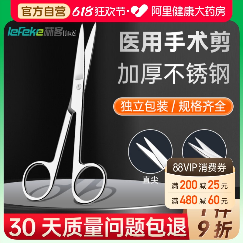 秝客医用剪刀医疗外科手术剪弯直尖解剖拆线眼科医疗器械不锈钢