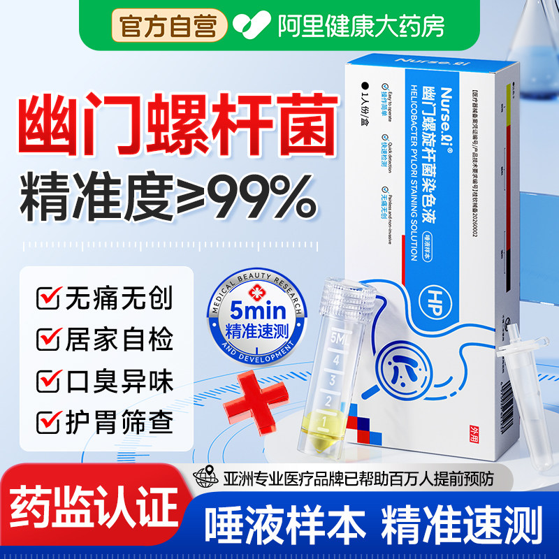 胃幽门螺旋杆菌检测试纸非碳14吹气卡口臭居家用自测快速自测试