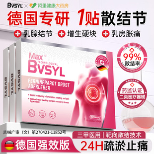 医用级乳腺结节散结贴疏通硬块囊肿乳房增生胀痛乳腺炎纤维瘤小叶