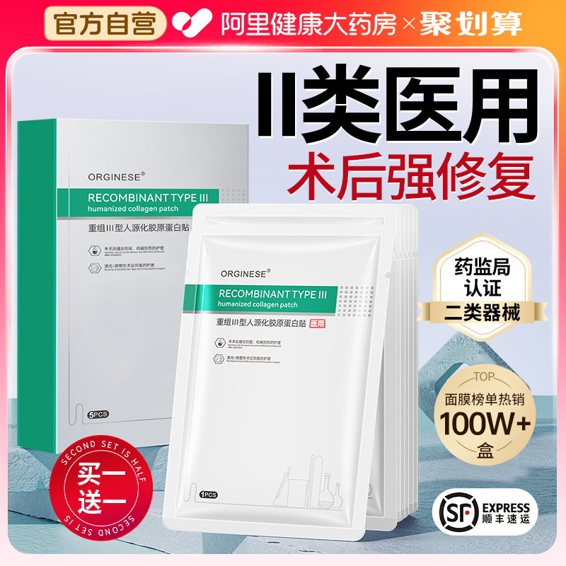 医用重组胶原蛋白冷敷贴面膜型修复补水医美术后械准字号无菌敷料