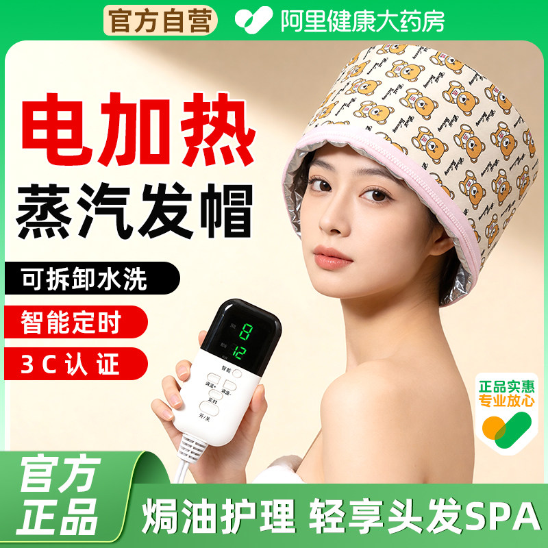 蒸发帽电热帽子加热帽发膜女家用染发护发专用蒸汽头发护理焗油帽,个人护理/保健/按摩器材,其它美发工具,淘宝优惠券,粉丝福利购,淘宝优惠卷