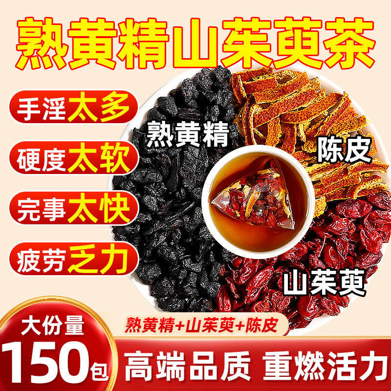 黄精陈皮山茱萸茶熟黄精中药材搭当归野生正品官方旗舰店佰草令