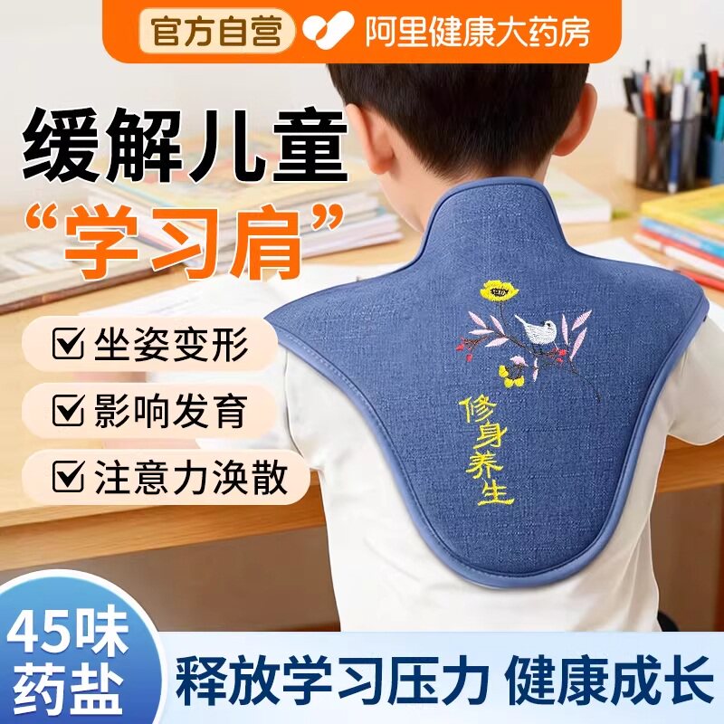 俞兆林儿童海盐热敷包盐袋电加热肩颈颈椎背受凉艾灸草理疗袋