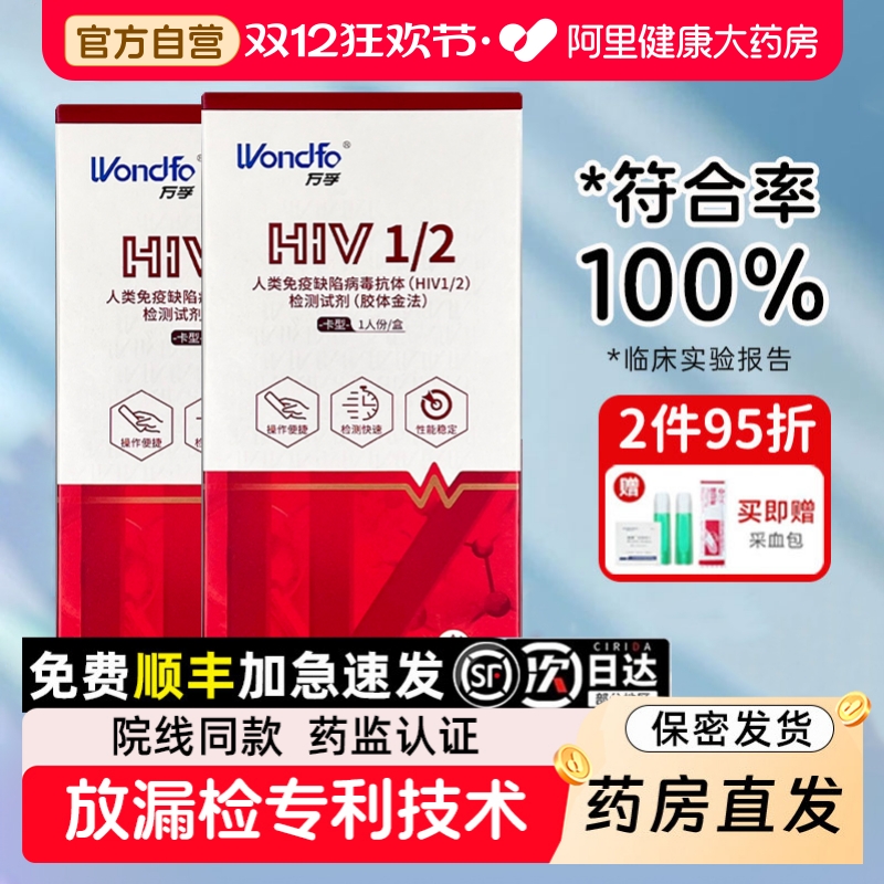 【新客礼金】艾滋病检测试纸三项检测