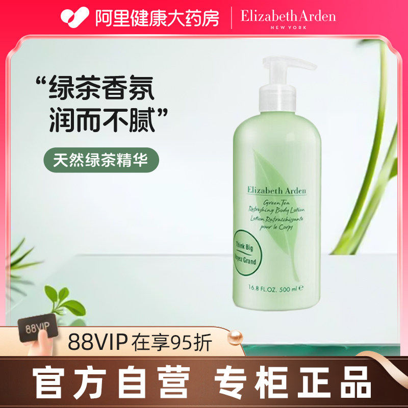 雅顿身体乳绿茶500ml女保湿滋润秋冬补水伊丽莎白体霜持久留香男