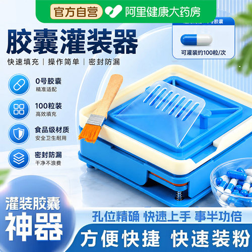 胶囊灌装器0#号1号00号100孔胶囊板填充板装空心胶囊神器药粉工具
