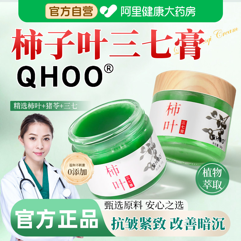QHOO琦后柿子叶猪油柿叶膏官方旗舰店正品柿叶膏三七粉正宗手工