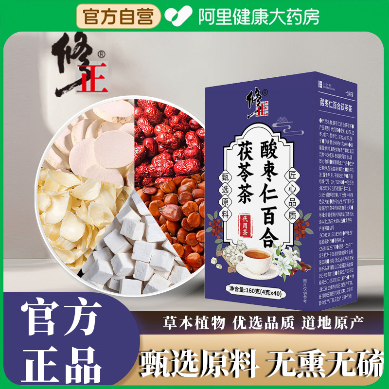 修正酸枣仁百合茯苓茶睡眠茶中草药材专业配比入睡差熬夜,传统滋补营养品,养生茶,淘宝优惠券,粉丝福利购,淘宝优惠卷