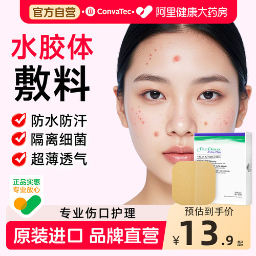 康维德点痣痘痘水胶体敷料13.9起