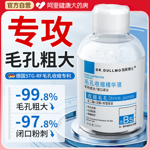 【德国皮肤科推荐】收缩毛孔N0.I