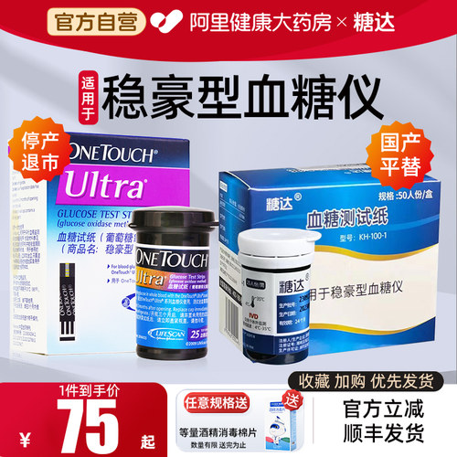 糖达糖尿病用血糖稳豪血糖试纸