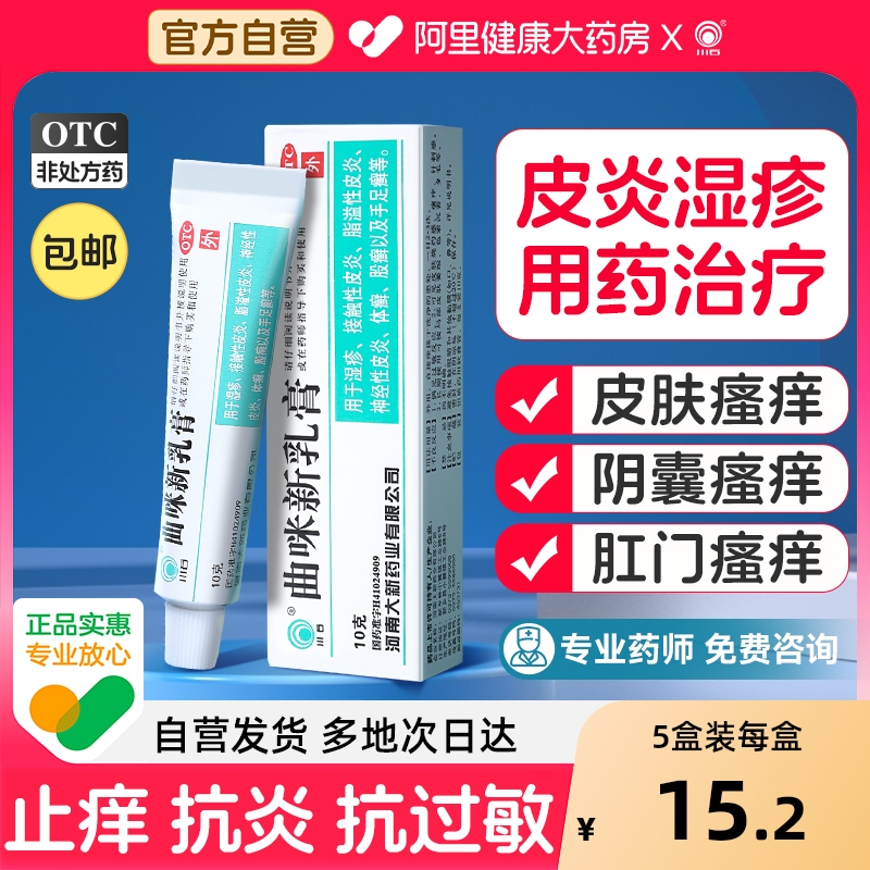 【自营】【川石】曲咪新乳膏10g*1支/盒湿疹|皮炎皮肤瘙痒股癣脚气