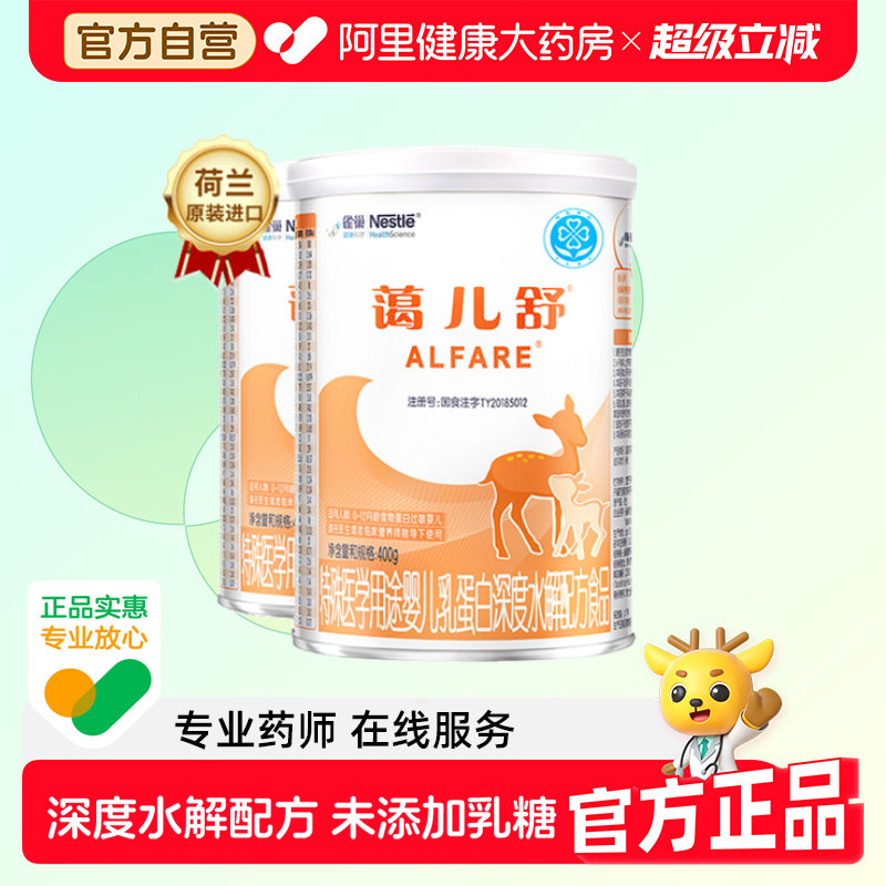 雀巢蔼儿舒婴儿配方粉400g*2罐缓解腹泻奶粉深度水解正品官方
