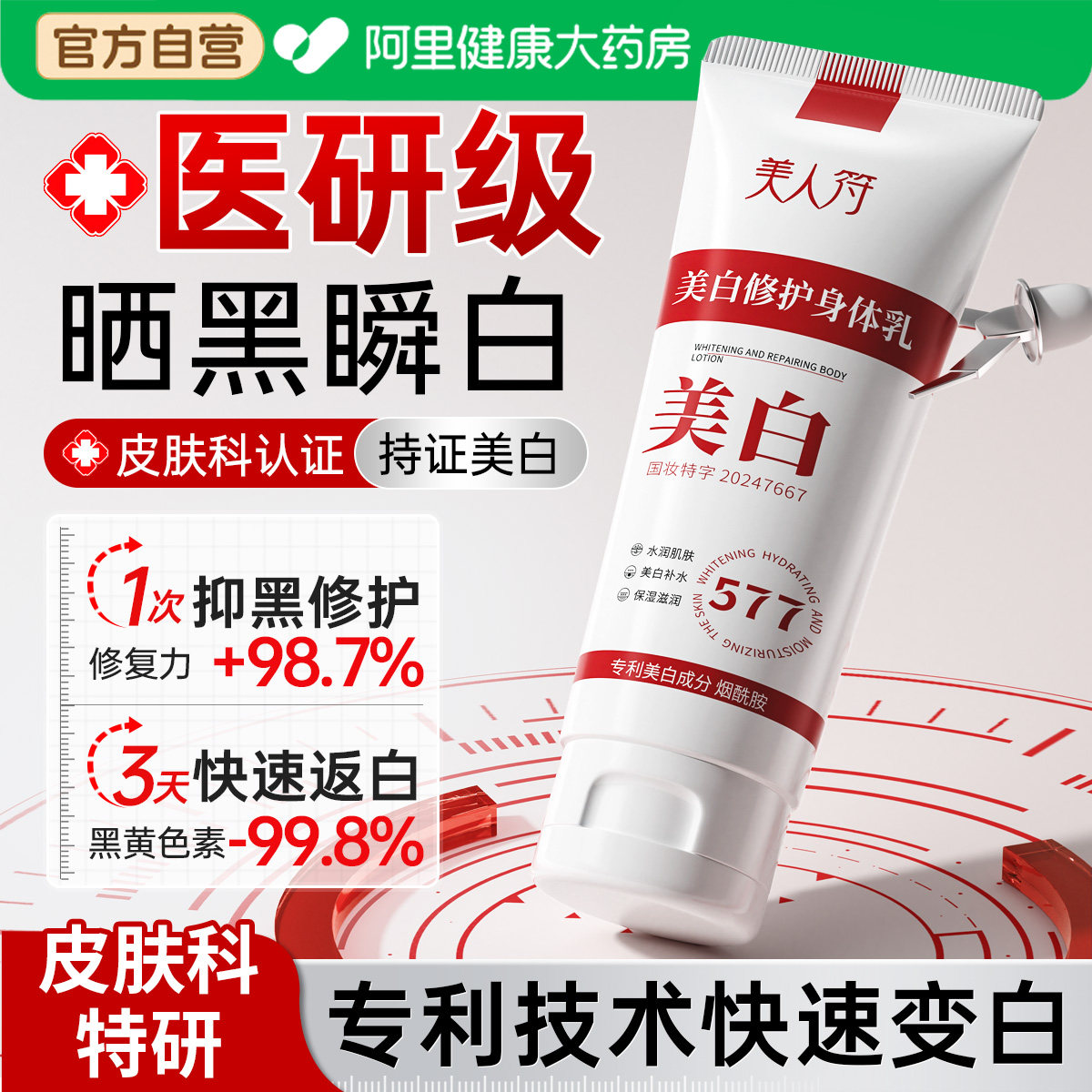 晒黑修复变白晒后脸部脖子手臂皮肤胳膊快速美白面霜急救凝胶进口