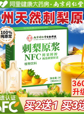 南京同仁堂刺梨原浆正品官方旗舰店100%纯果汁原液贵州鲜果鲜榨VC