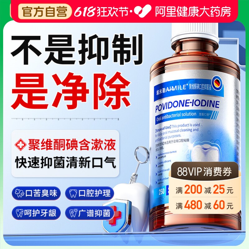 聚维酮碘络酮含漱液专用漱口水杀菌清口气持久留香牙周炎结石正品