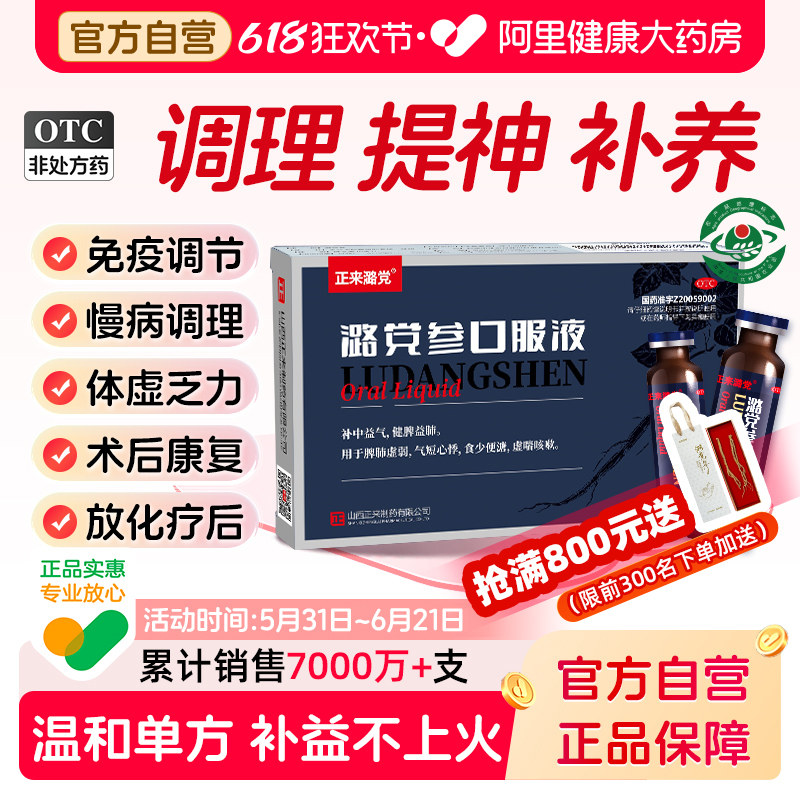 正来潞党山西潞党参口服液官方旗舰店正品增强免疫力补气血养血女