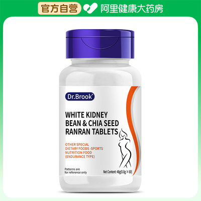 【阿里健康自营】白芸豆奇亚籽燃燃片