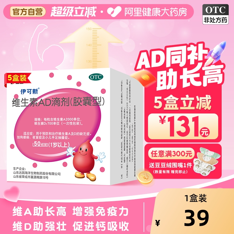达因伊可新维生素ad滴剂婴幼儿维adad伊可新维生素d维d官方旗舰店