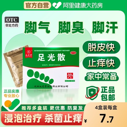 【自营】【九芝堂】足光散40g*3袋/盒脚气药去脚气泡脚达克宁
